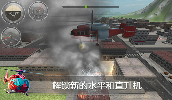 直升机战斗模拟