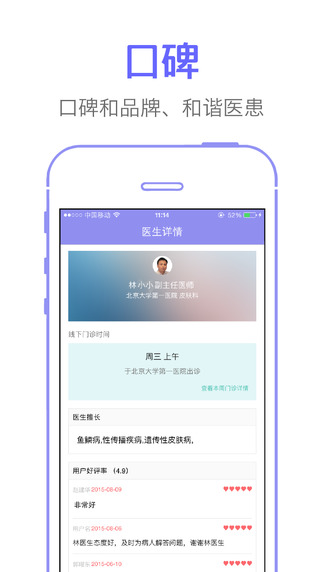 紫色医疗医生版app