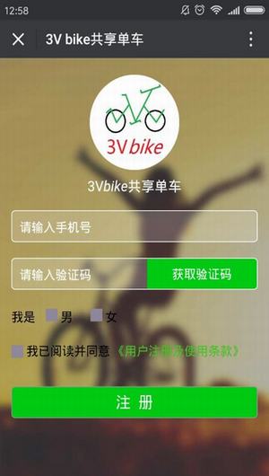 3vbike共享单车