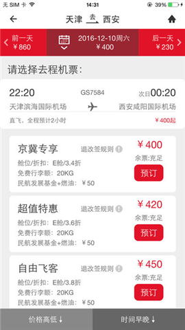 天津航空移动平台