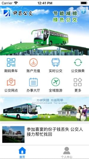 许昌公交iOS