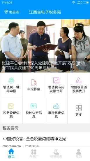 江西省电子税务局iOS