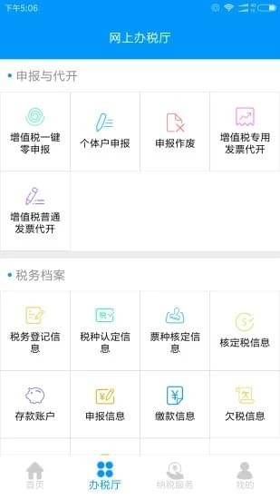 江西省电子税务局iOS