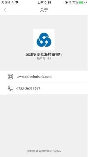 深圳蓝海银行手机银行